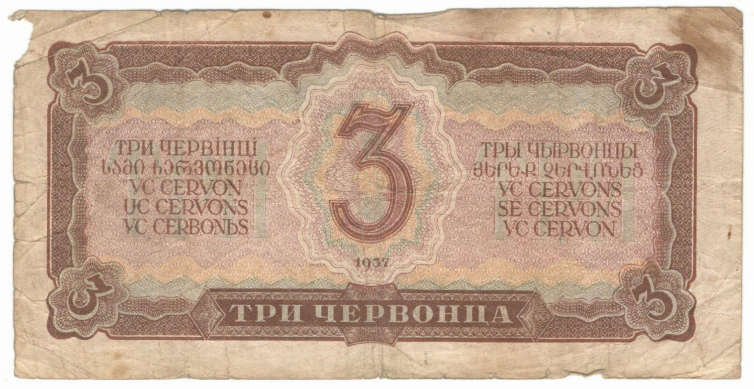3 �������� 1937
