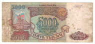 5000 ������ 1994

