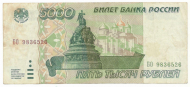 5000 ������ 1995
