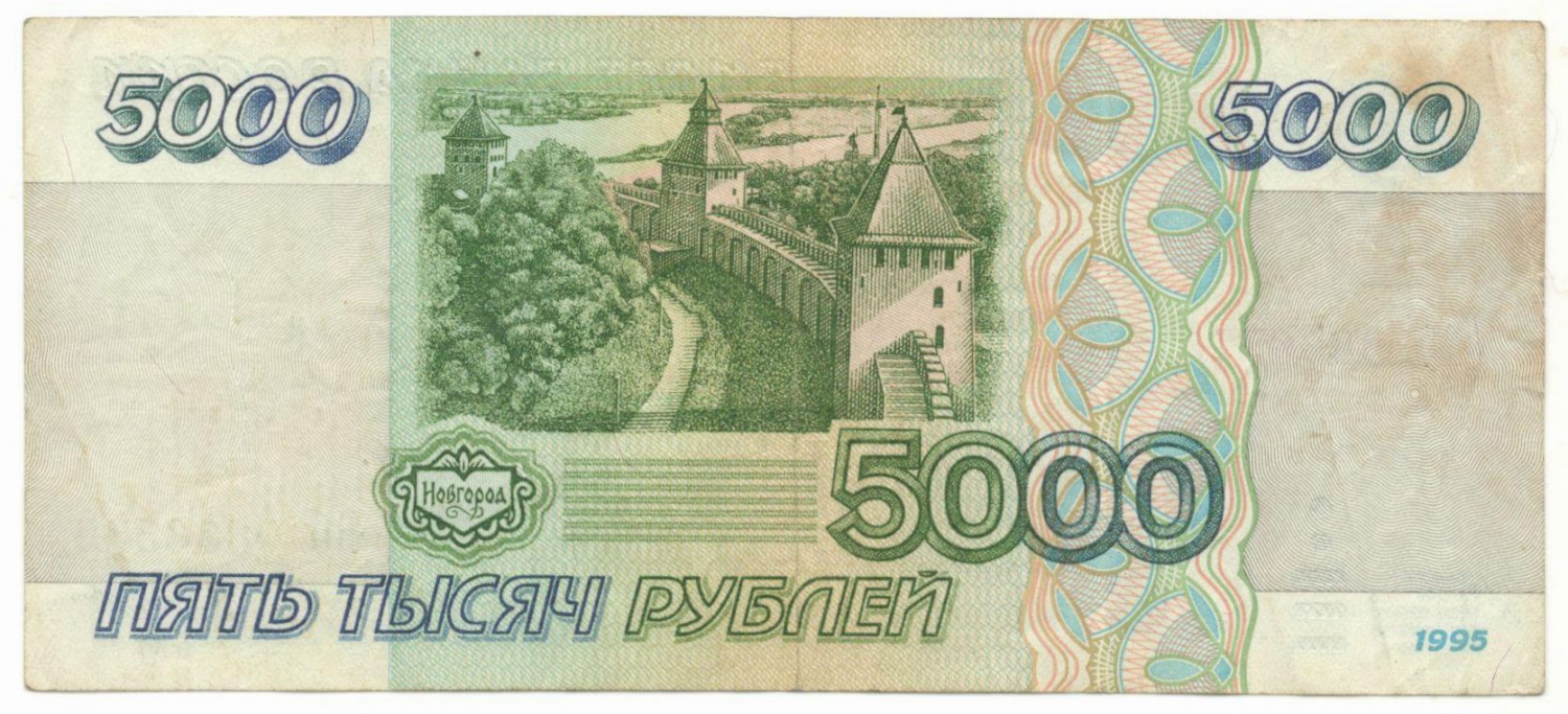 5000 ������ 1995
