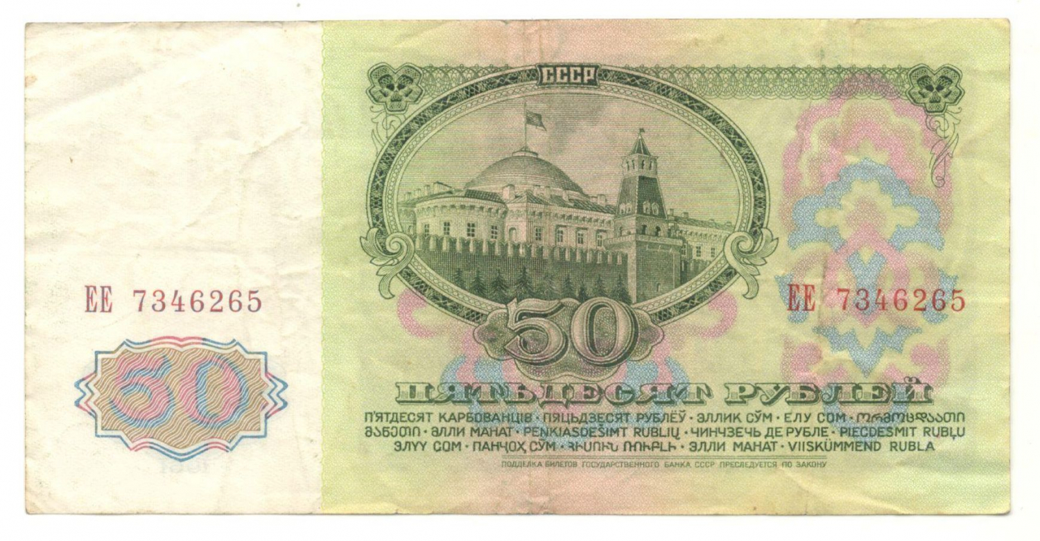 50 ������ 1961
