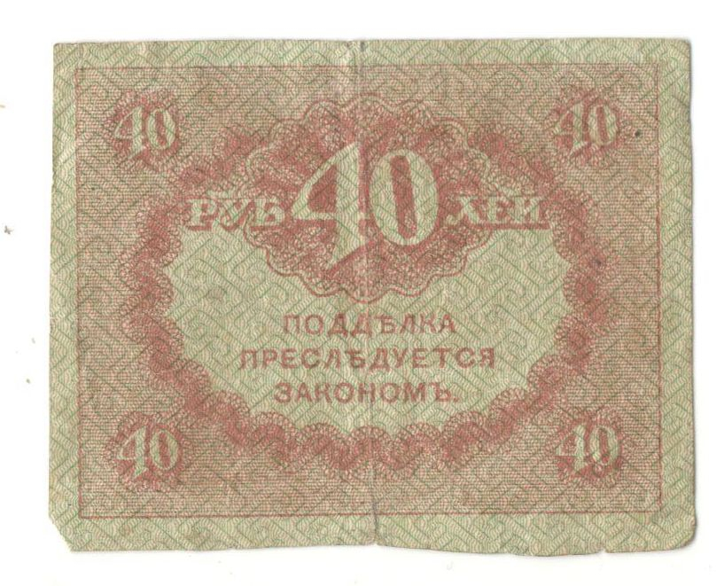 40 ������ 1917
