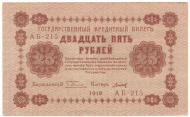 25 ������ 1918
