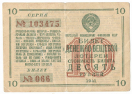 ����� �������-������� ������� 10 ������ 1941 �.
