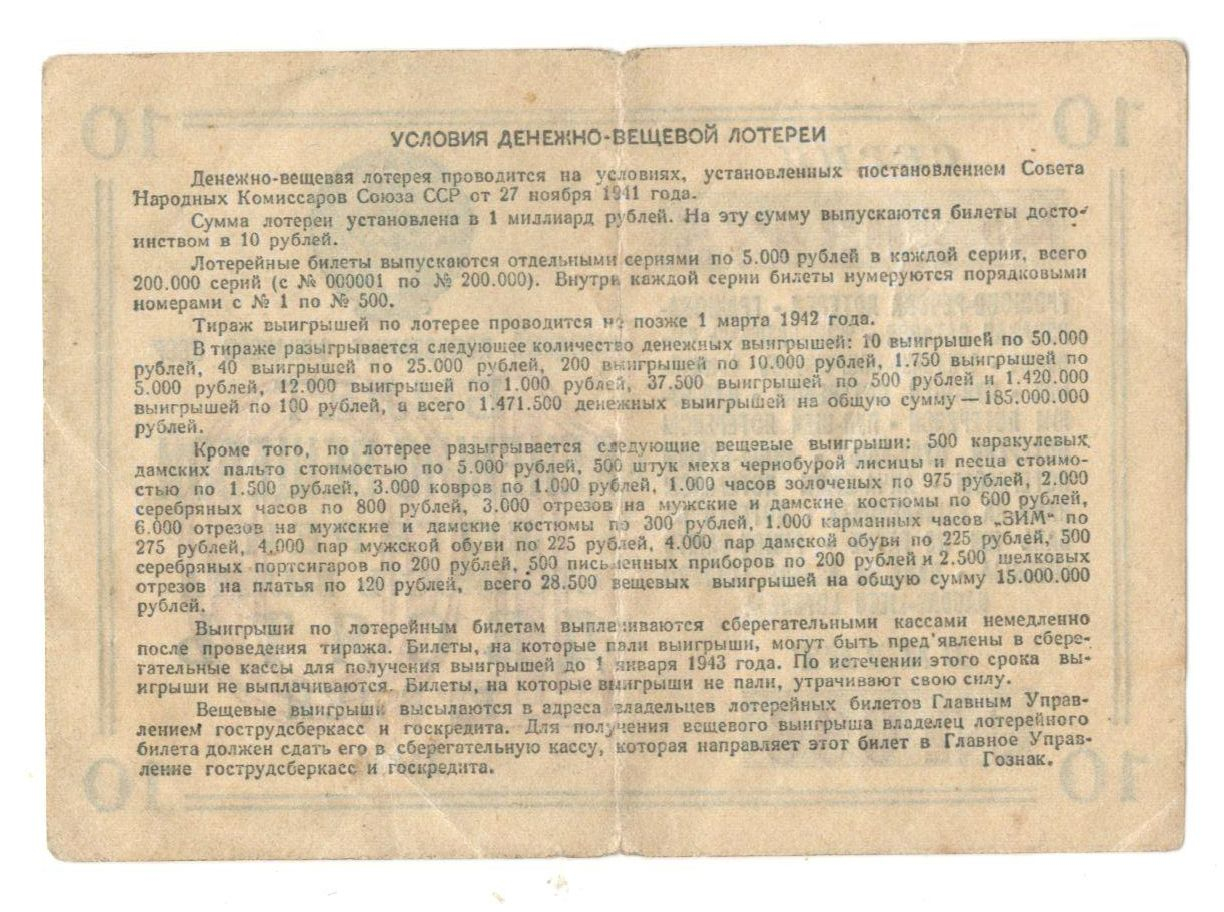 ����� �������-������� ������� 10 ������ 1941 �.
