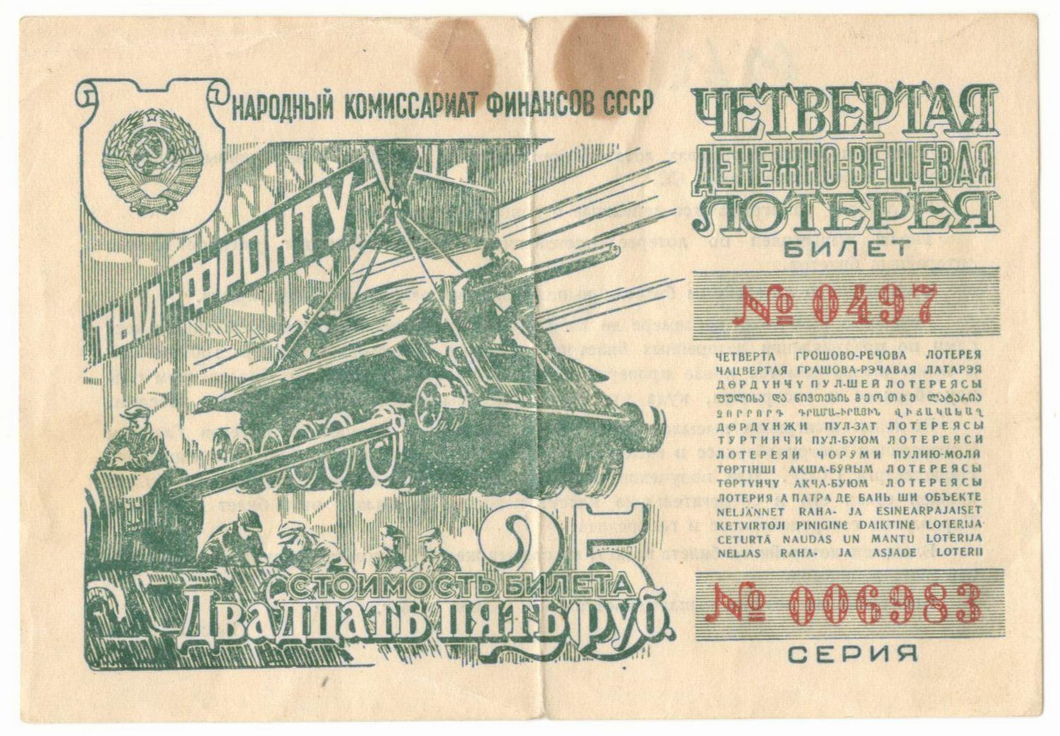 ��������� �������-������� ������� 25 ������ 1944 �.
