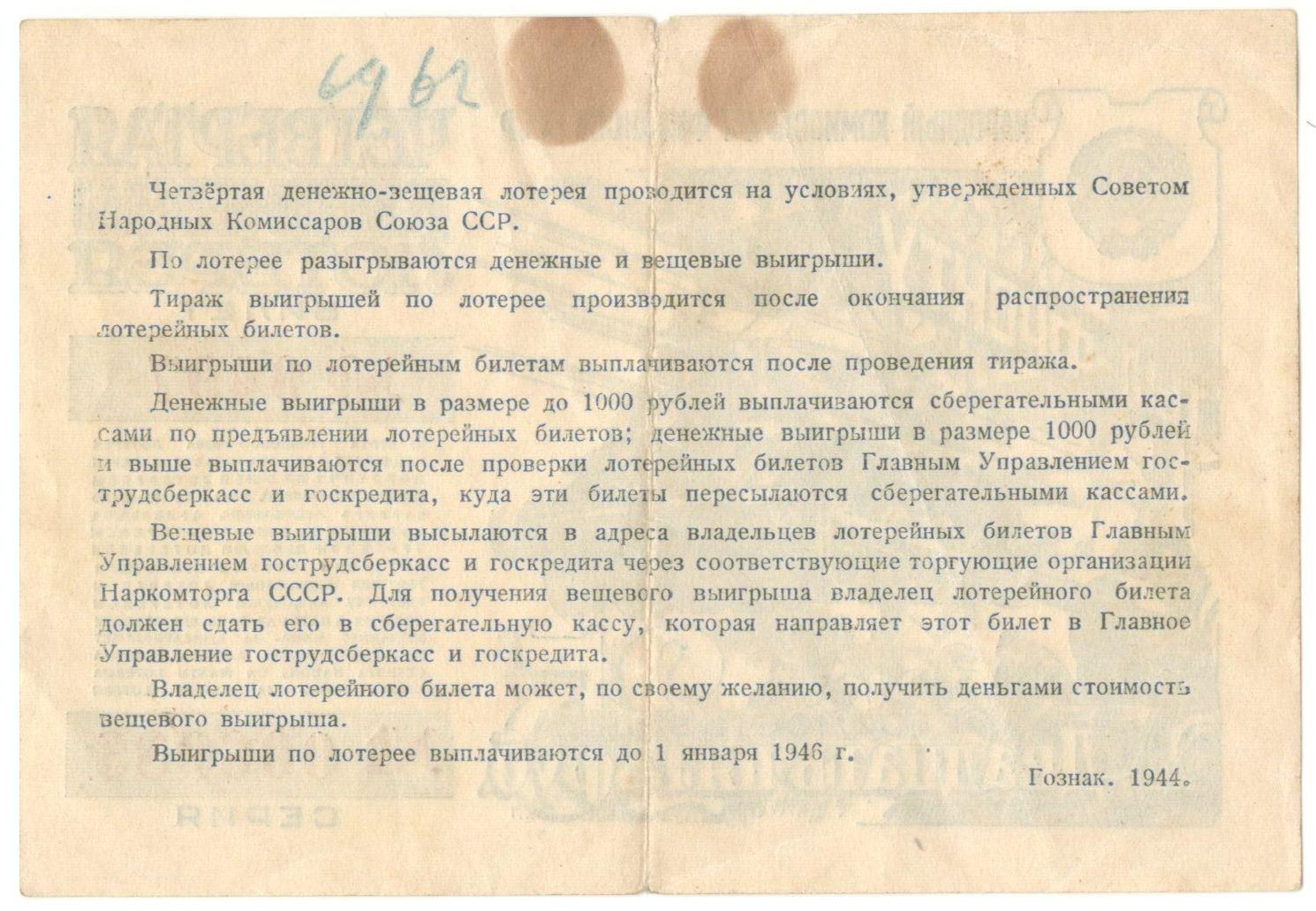 ��������� �������-������� ������� 25 ������ 1944 �.
