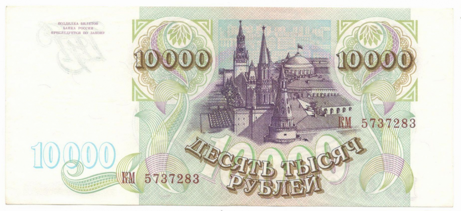10000 ������ 1993
