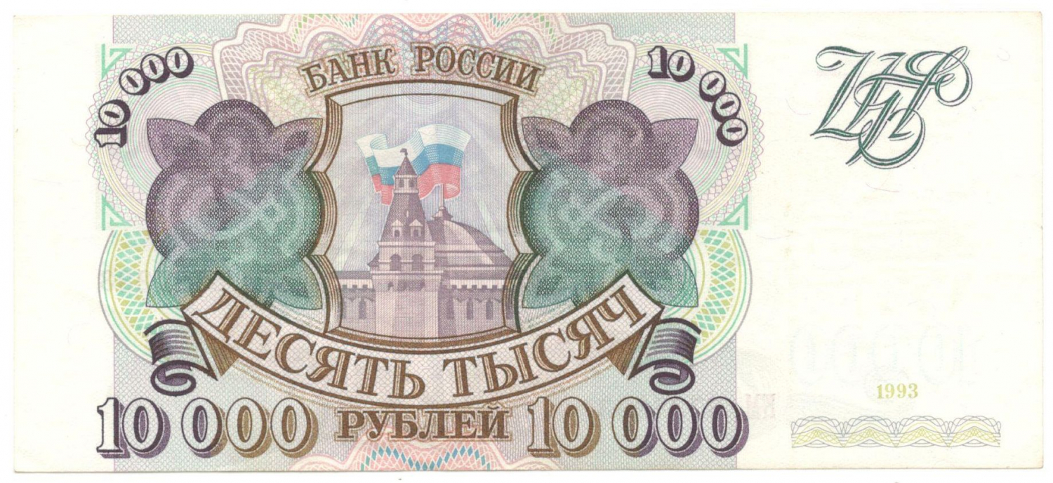 10000 ������ 1993
