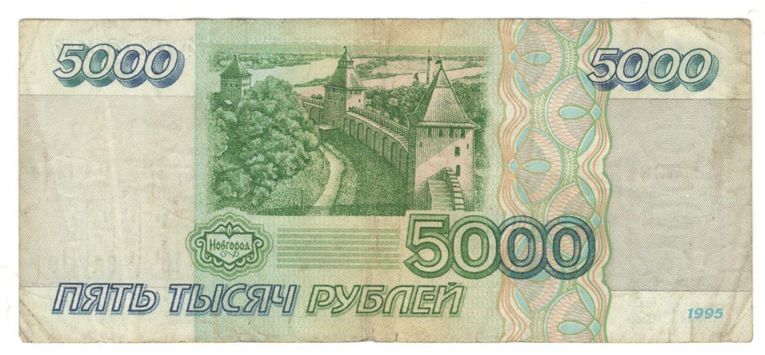 5000 ������ 1995
