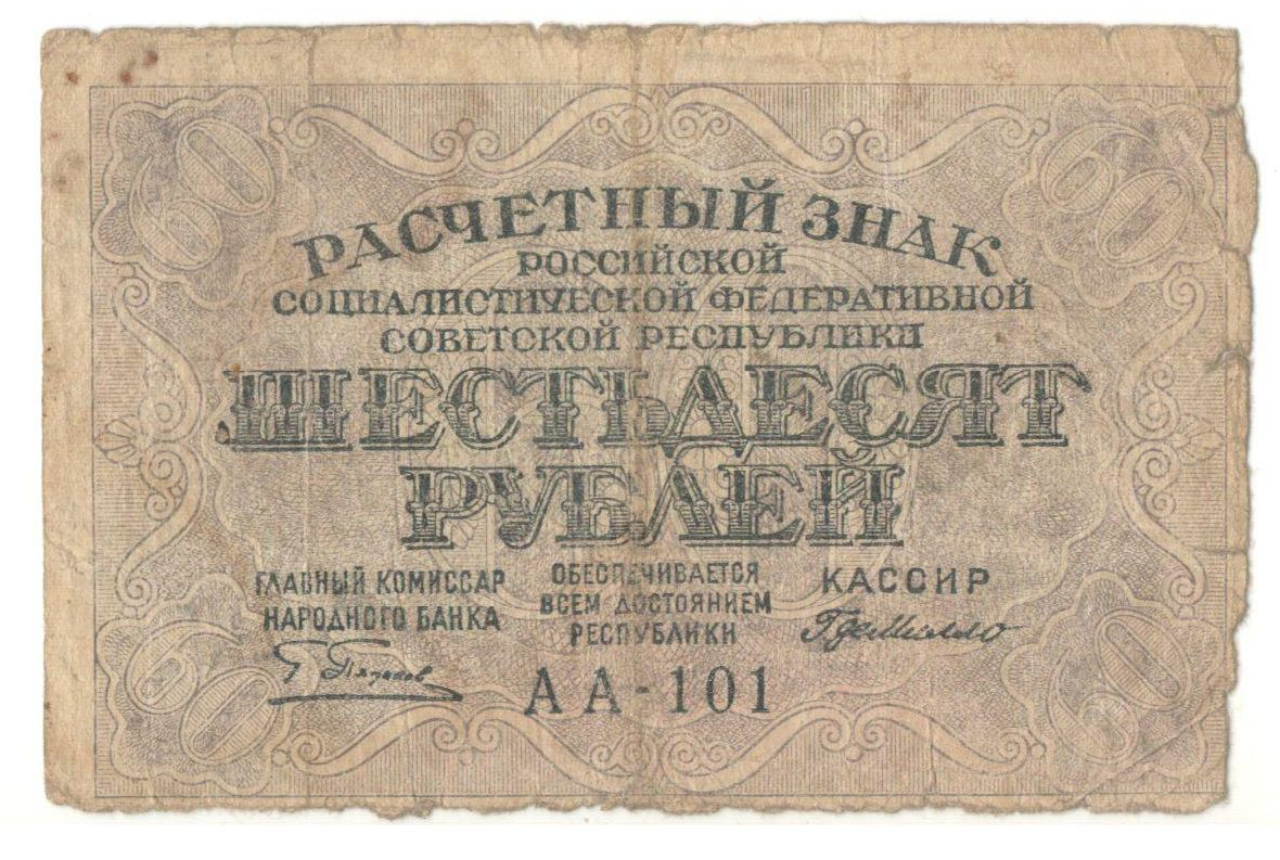 60 ������ 1919
