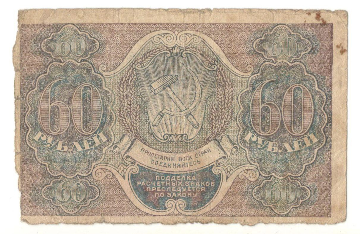 60 ������ 1919
