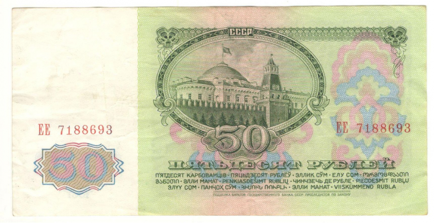 50 ������ 1961
