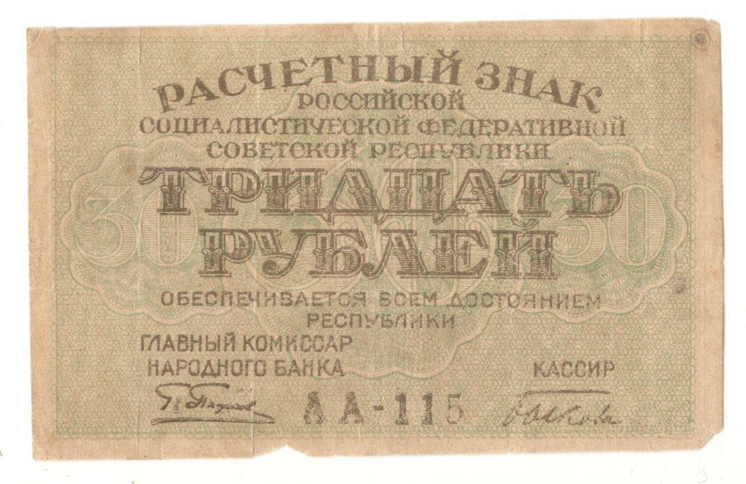 30 ������ 1919
