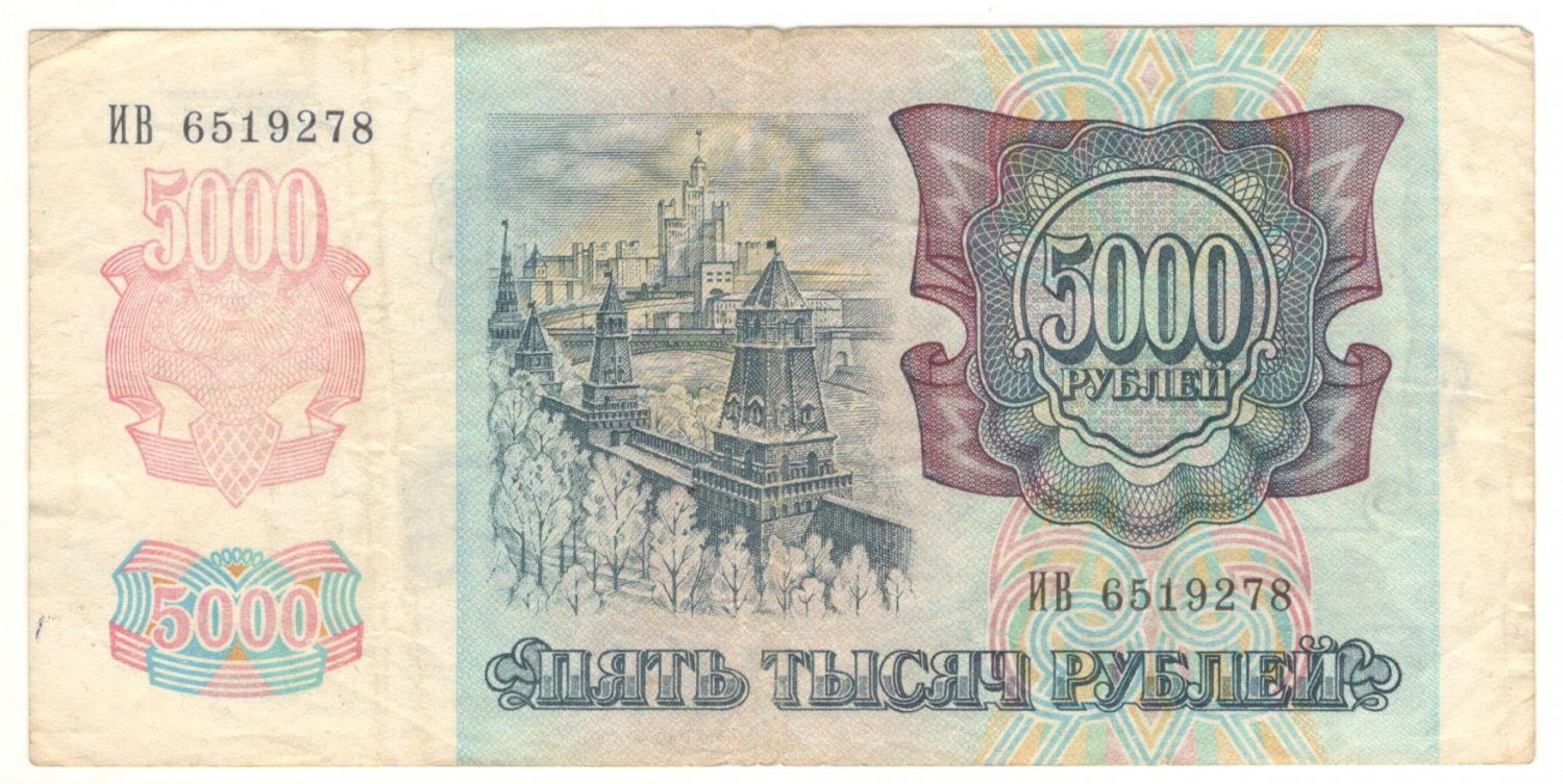 5000 ������ 1992
