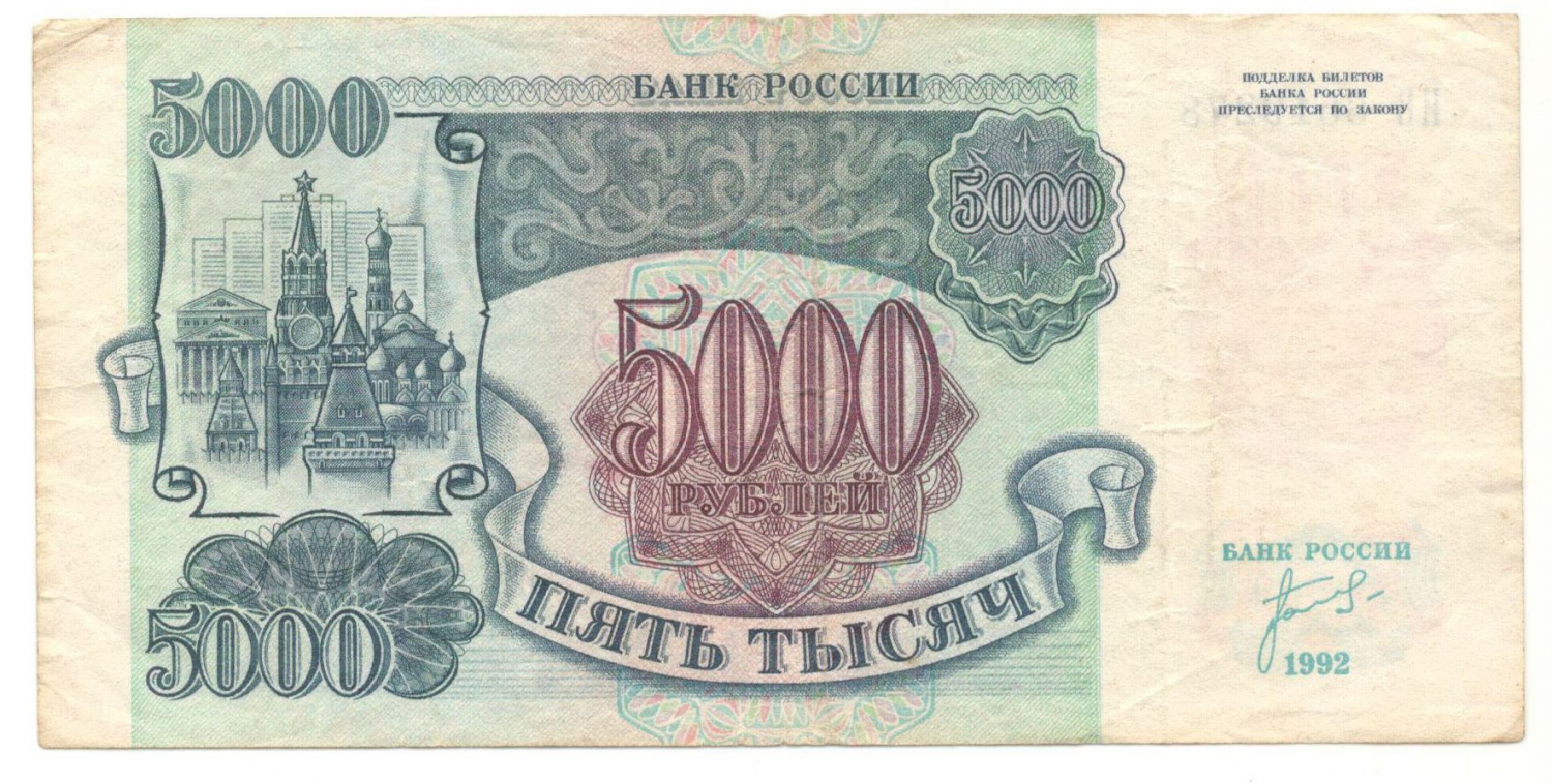 5000 ������ 1992
