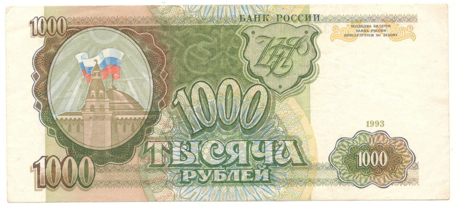 1000 ������ 1993
