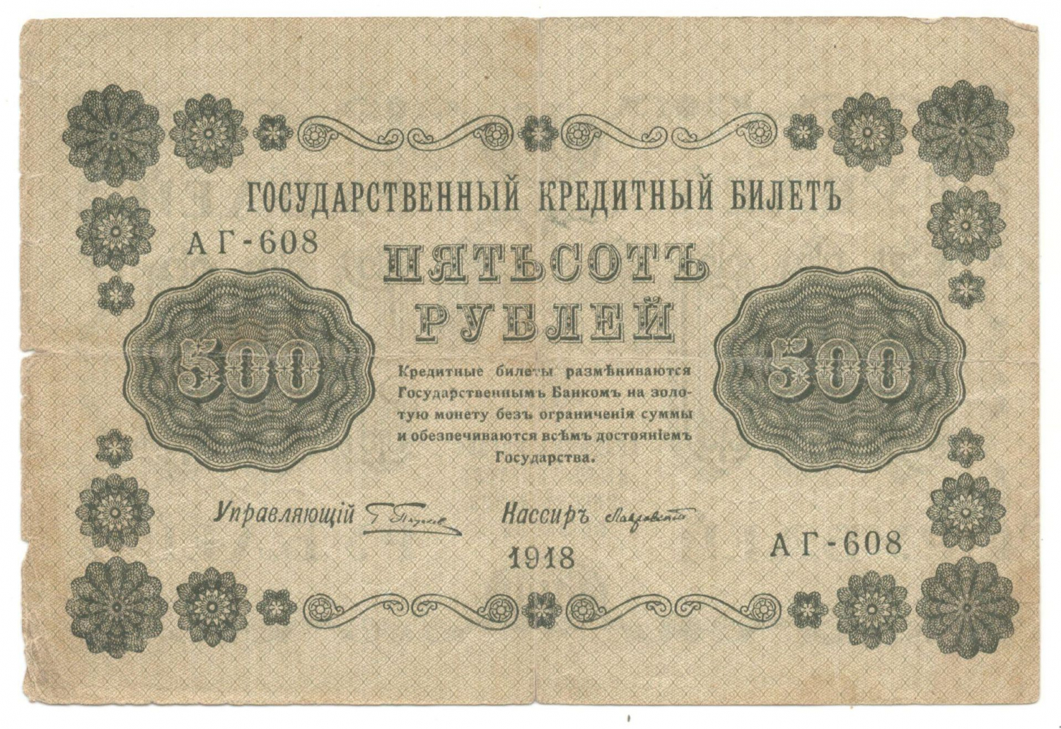 500 ������ 1918
