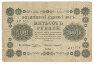 500 ������ 1918

