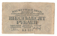 60 ������ 1919
