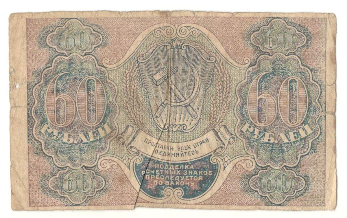 60 ������ 1919
