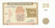 25 ���� 1993 ������� UNC
