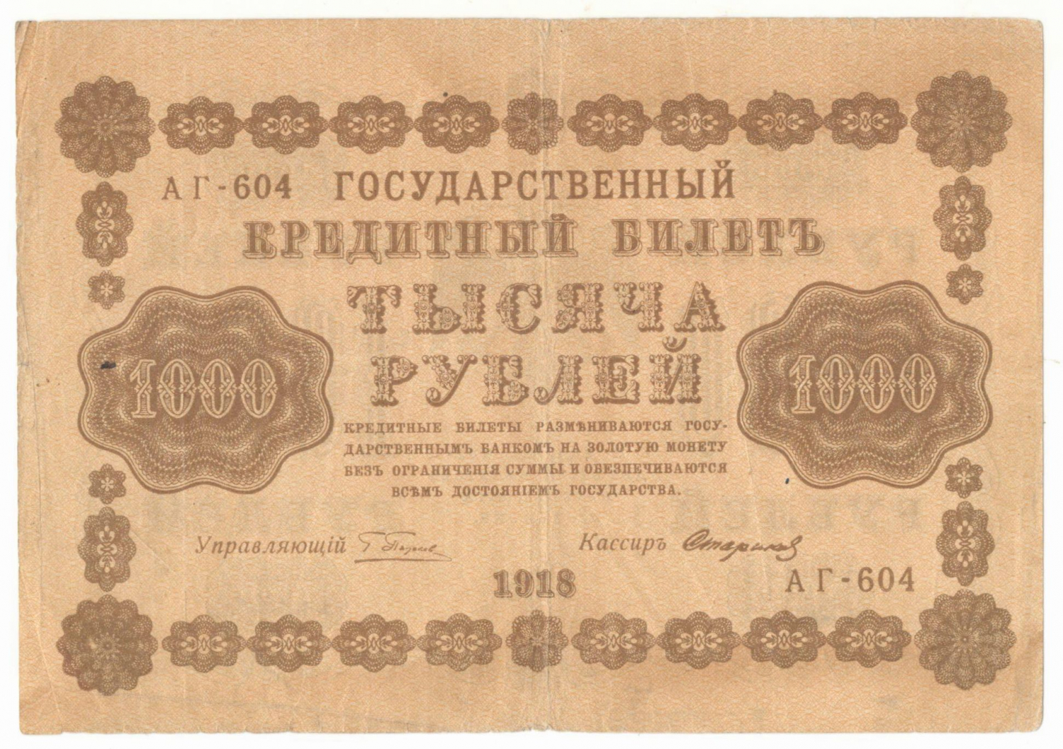 1000 ������ 1918
