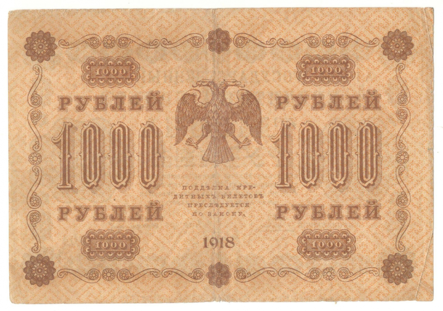 1000 ������ 1918
