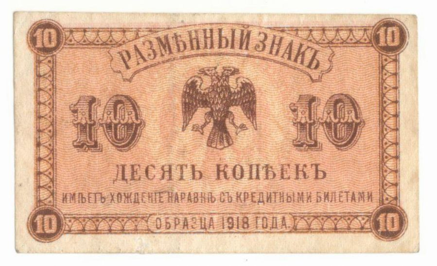 10 ������ 1918 ������� ������ ��������
