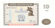10 ���� 1993 ������� UNC
