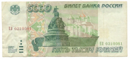 5000 ������ 1995
