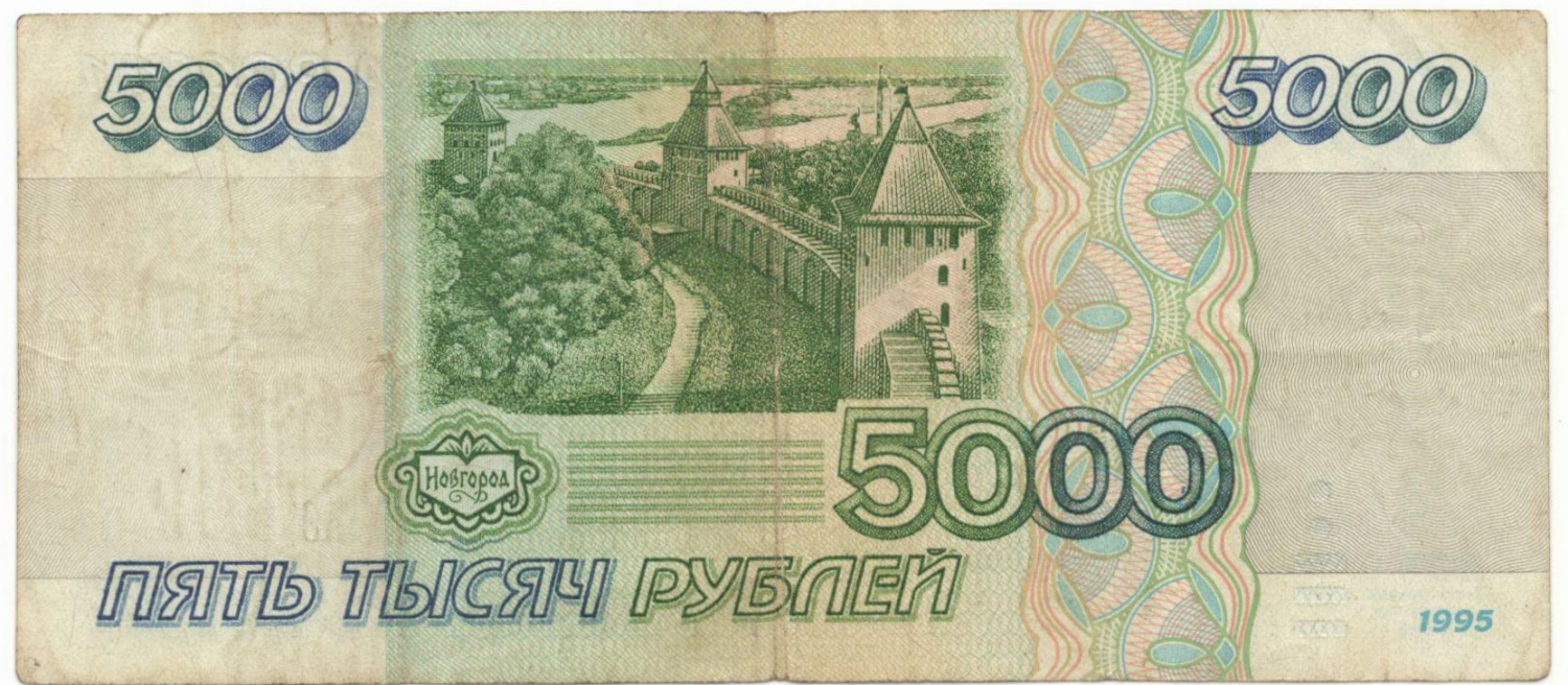 5000 ������ 1995
