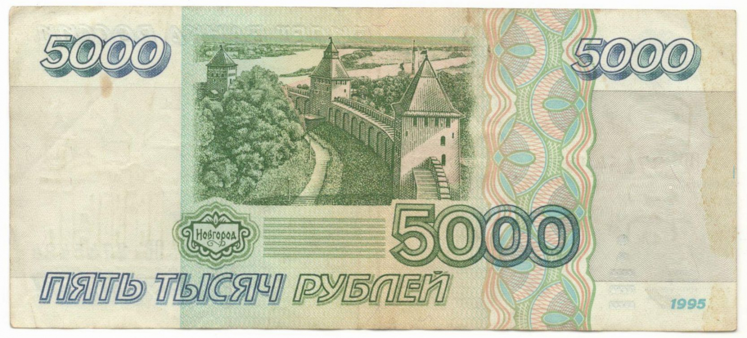 5000 ������ 1995
