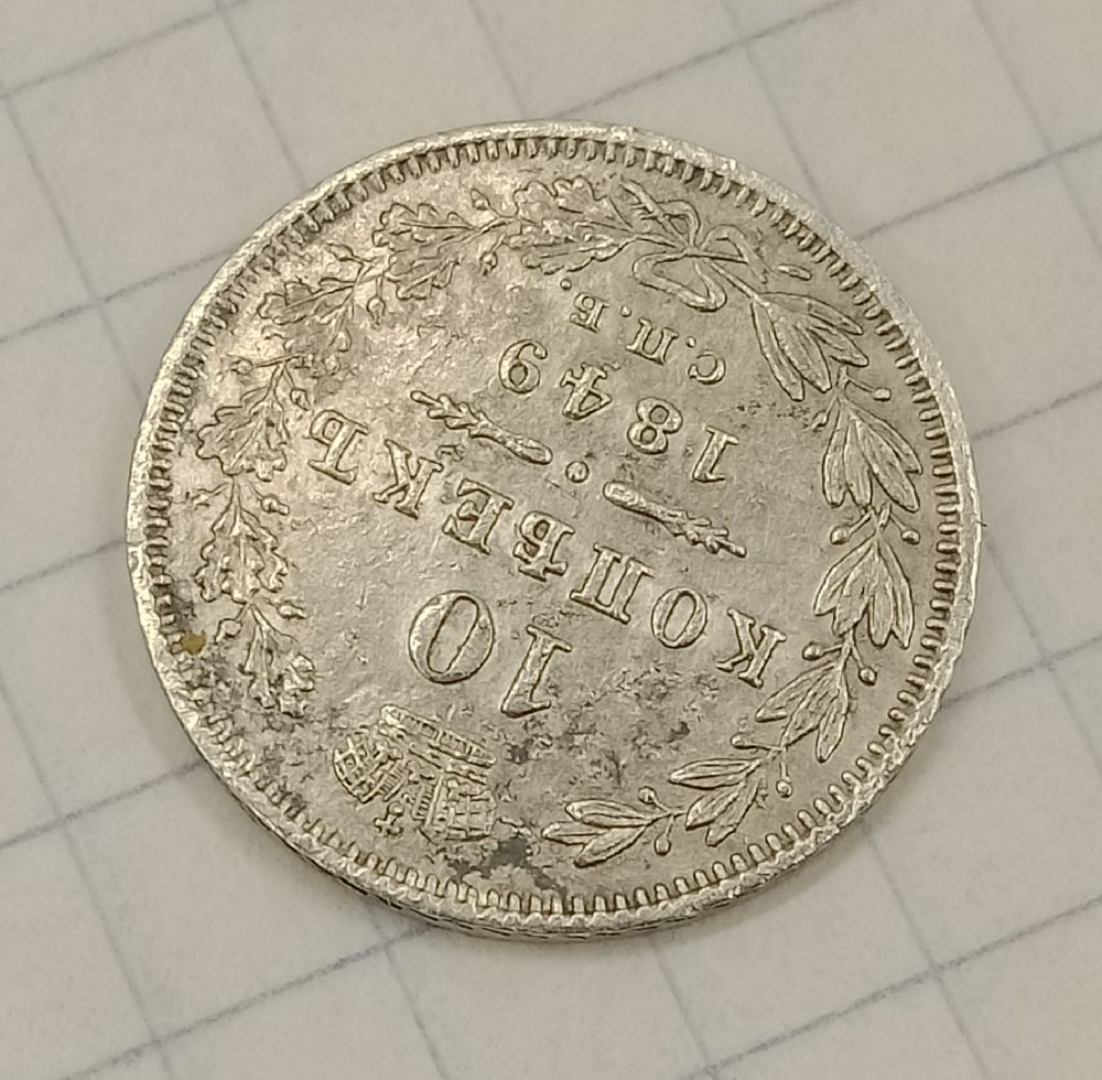 10 ������ 1849 ���-��
