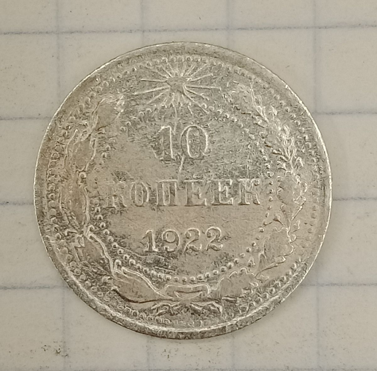 10 ������ 1922
