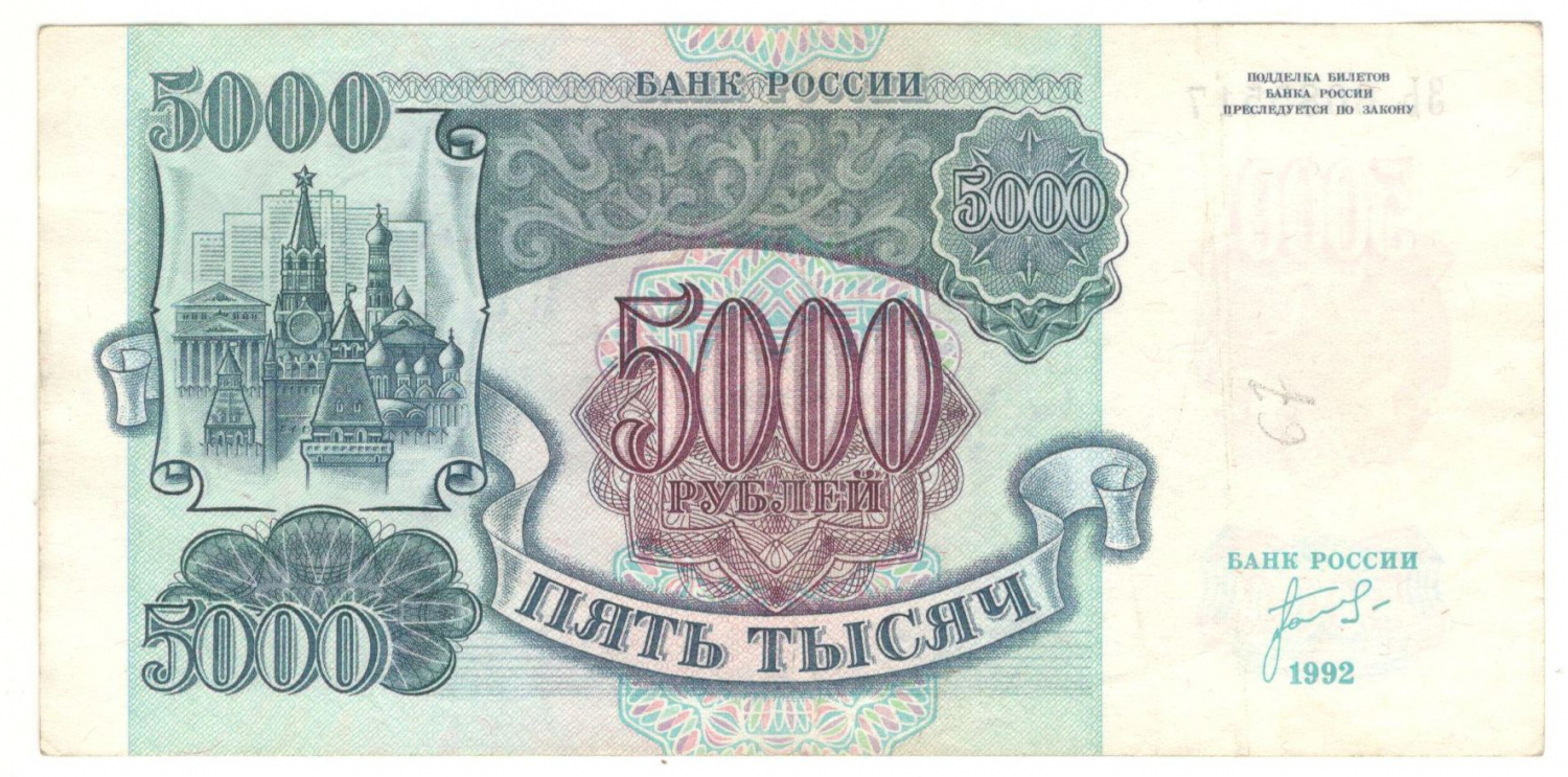 5000 ������ 1992
