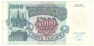 5000 ������ 1992
