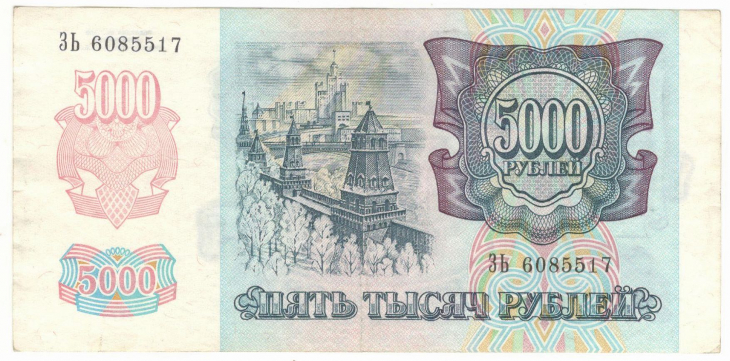 5000 ������ 1992
