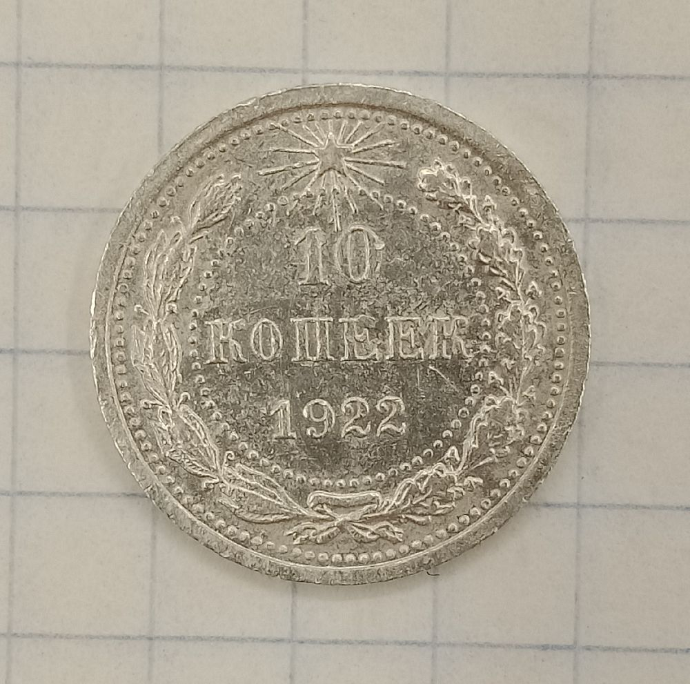 10 ������ 1922
