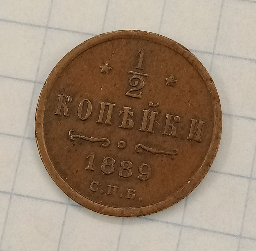 1/2 ������� 1889 ���
