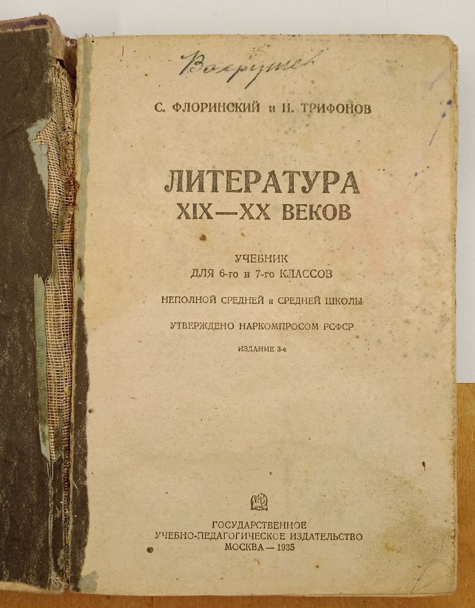 ������� ���������� 19-20 ����� 1935 �.
