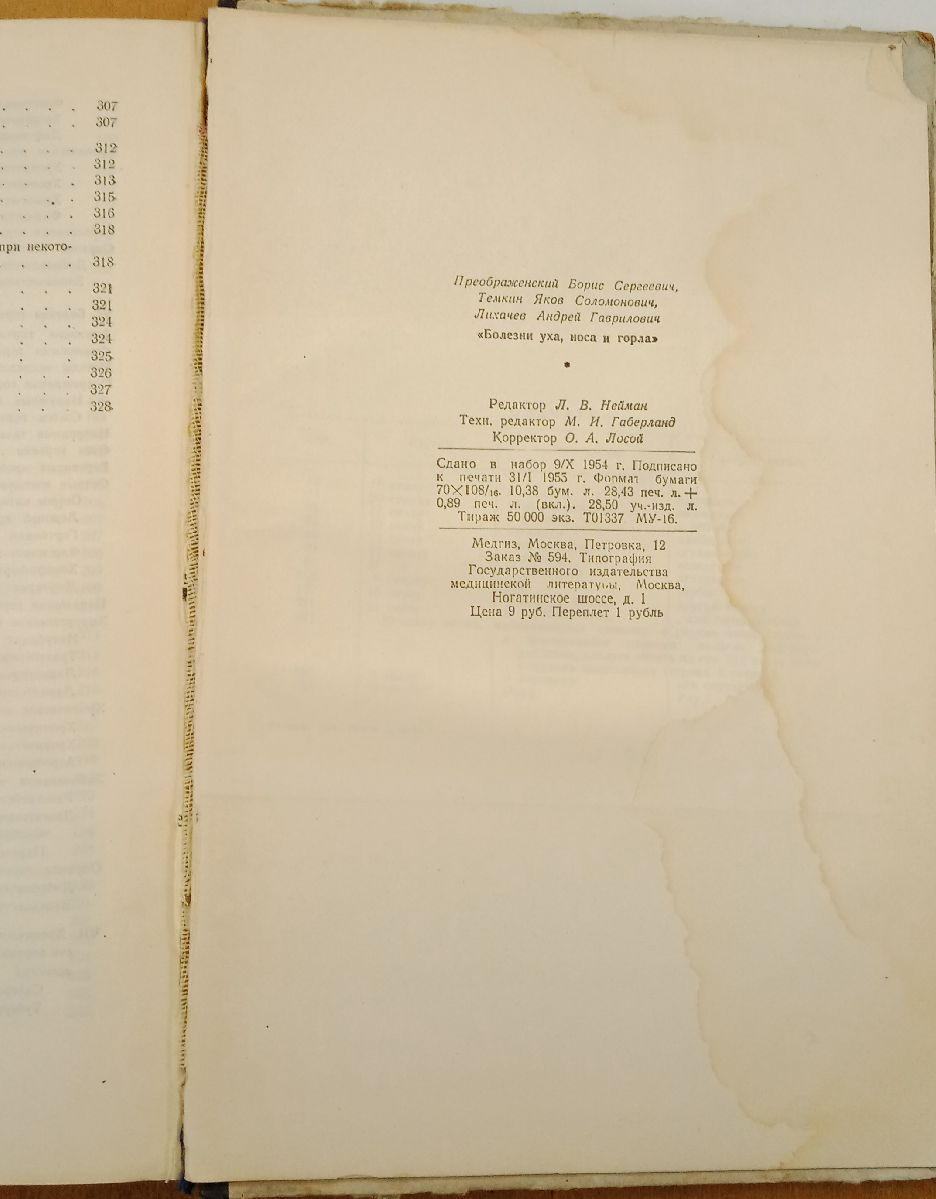 ����� �.�. ��������������, �.�. ������, �.�. ������� ������� ���, ���� � �����. 1955 �.
