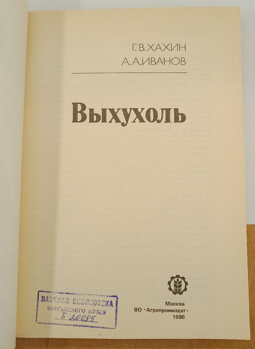 ����� �.�. �����, �.�. ������ �������� 1990 �.
