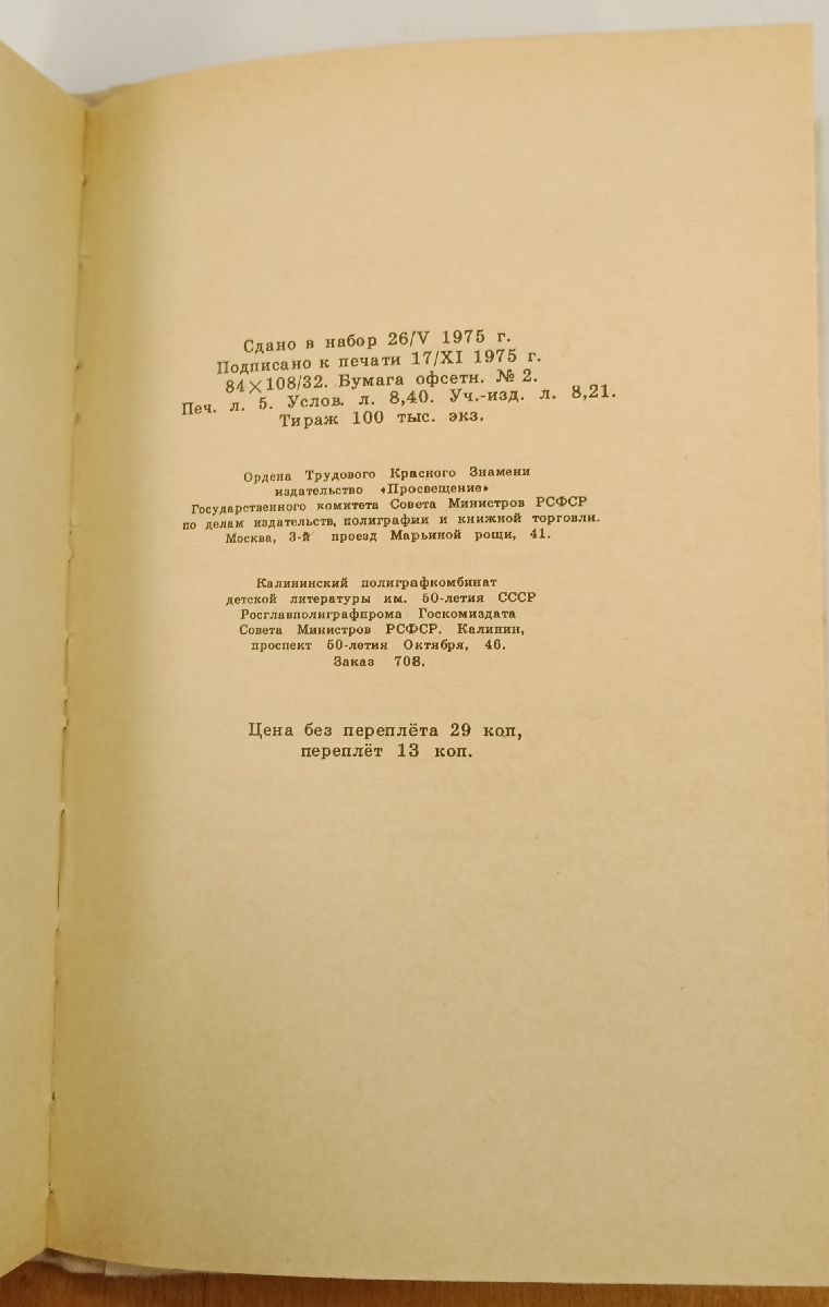����� �.�. ������ �� ����� �������� ����. 1975 �.
