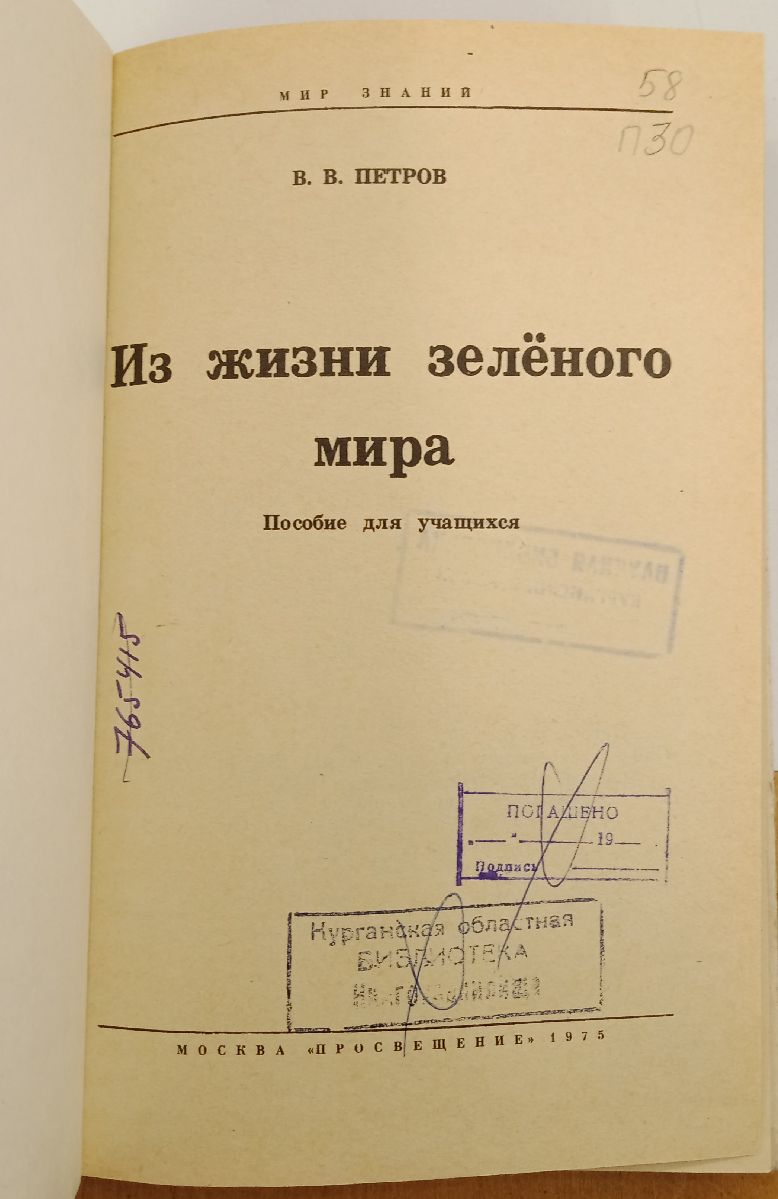 ����� �.�. ������ �� ����� �������� ����. 1975 �.
