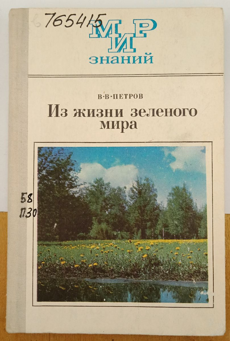 ����� �.�. ������ �� ����� �������� ����. 1975 �.

