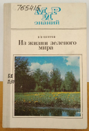 ����� �.�. ������ �� ����� �������� ����. 1975 �.
