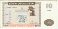 10 ���� 1993 �������
