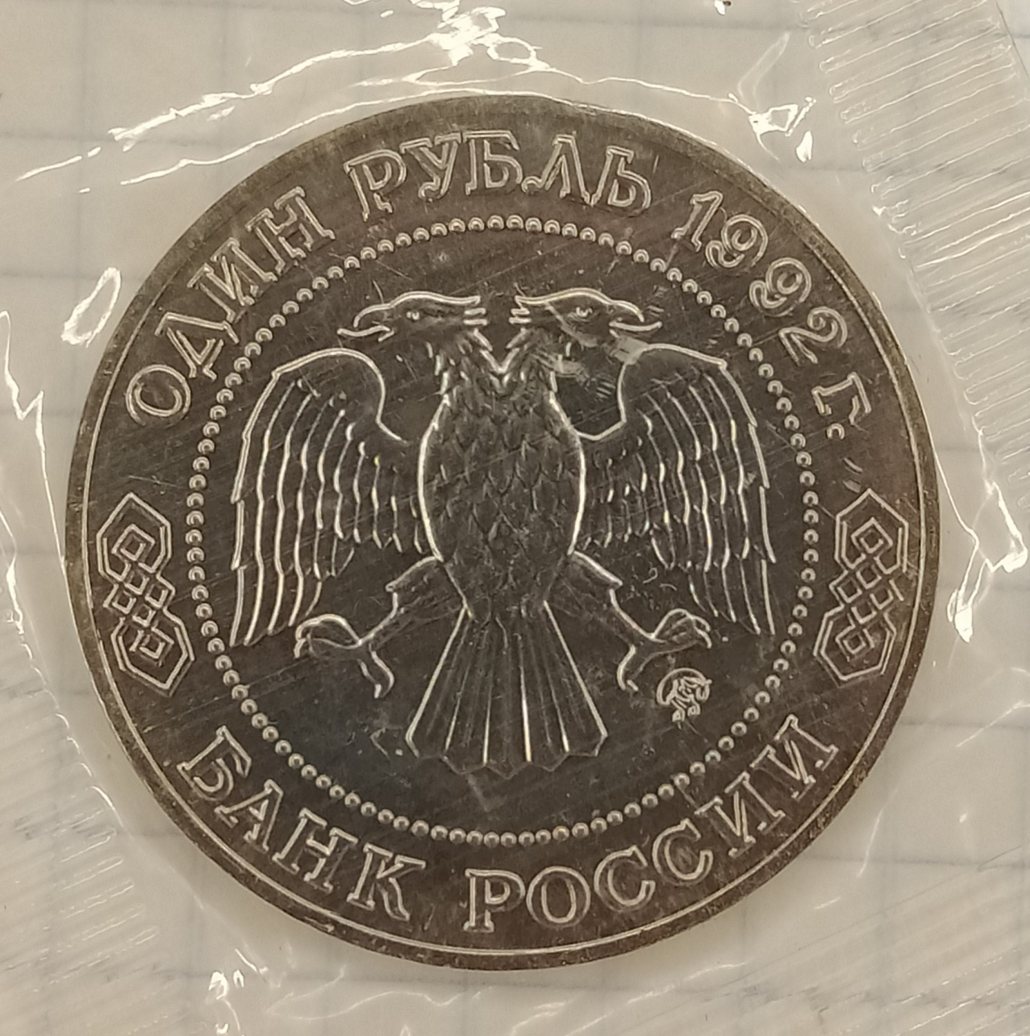 1 ����� 1992 ��� �����������
