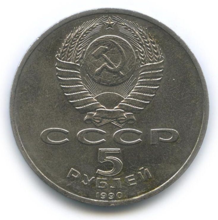 5 ������ 1990  �����������, �. ������